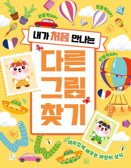 다른 그림 찾기 이미지
