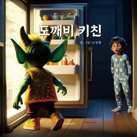 도깨비 키친 이미지