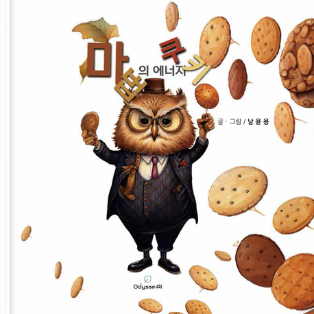 마법의 에너지 쿠키 이미지