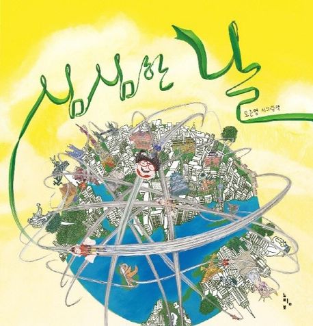 심심한 날 (오은영 시그림책) 이미지