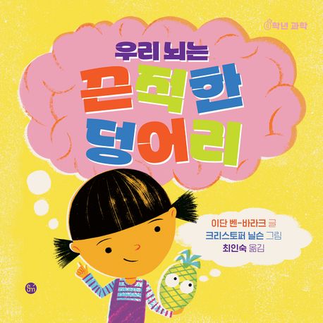 우리 뇌는 끈적한 덩어리 이미지
