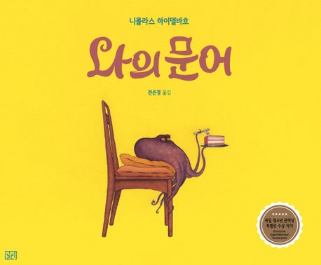 나의 문어 이미지
