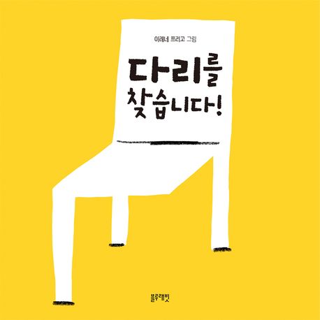 다리를 찾습니다! 이미지