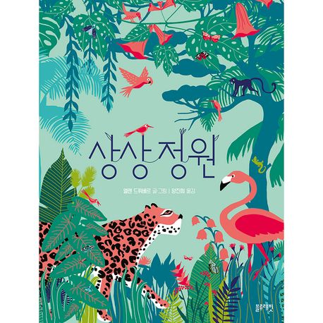 상상 정원 이미지