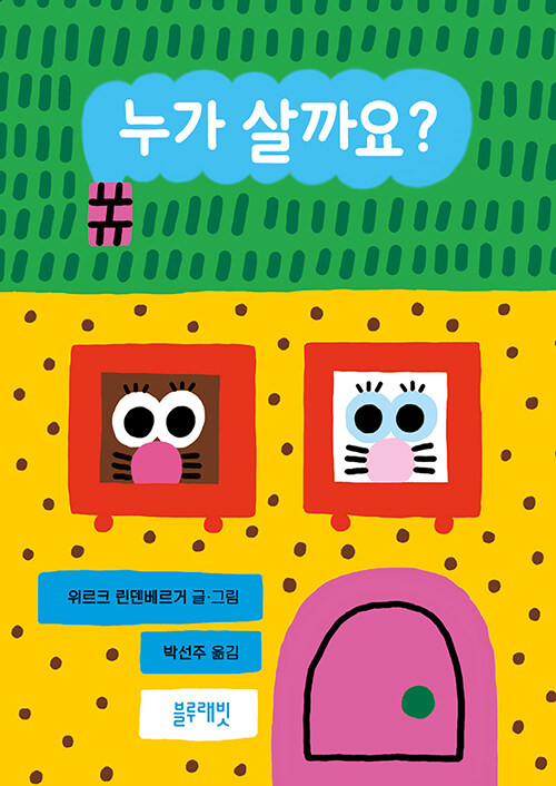 누가 살까요? 이미지
