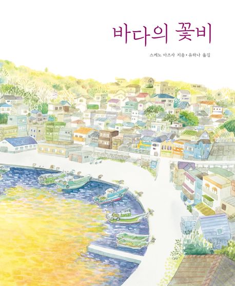 바다의 꽃비 이미지