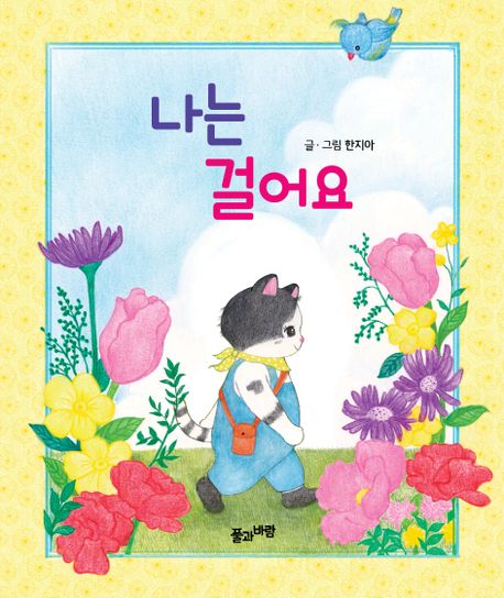 나는 걸어요 이미지