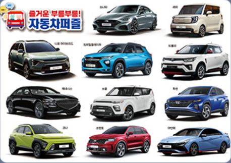 즐거운 부릉부릉! 자동차퍼즐 이미지