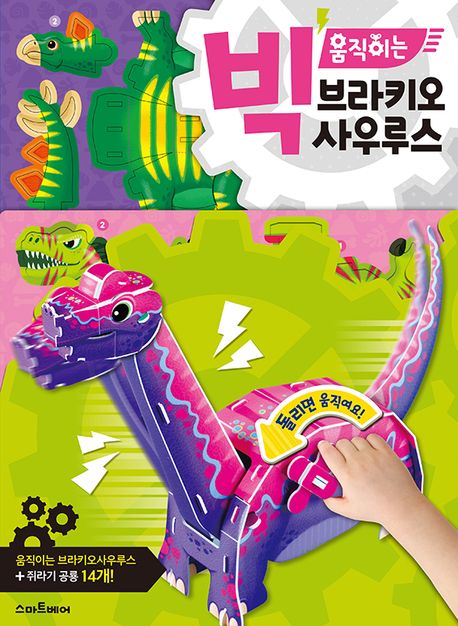 빅 움직이는 브라키오사우루스 이미지