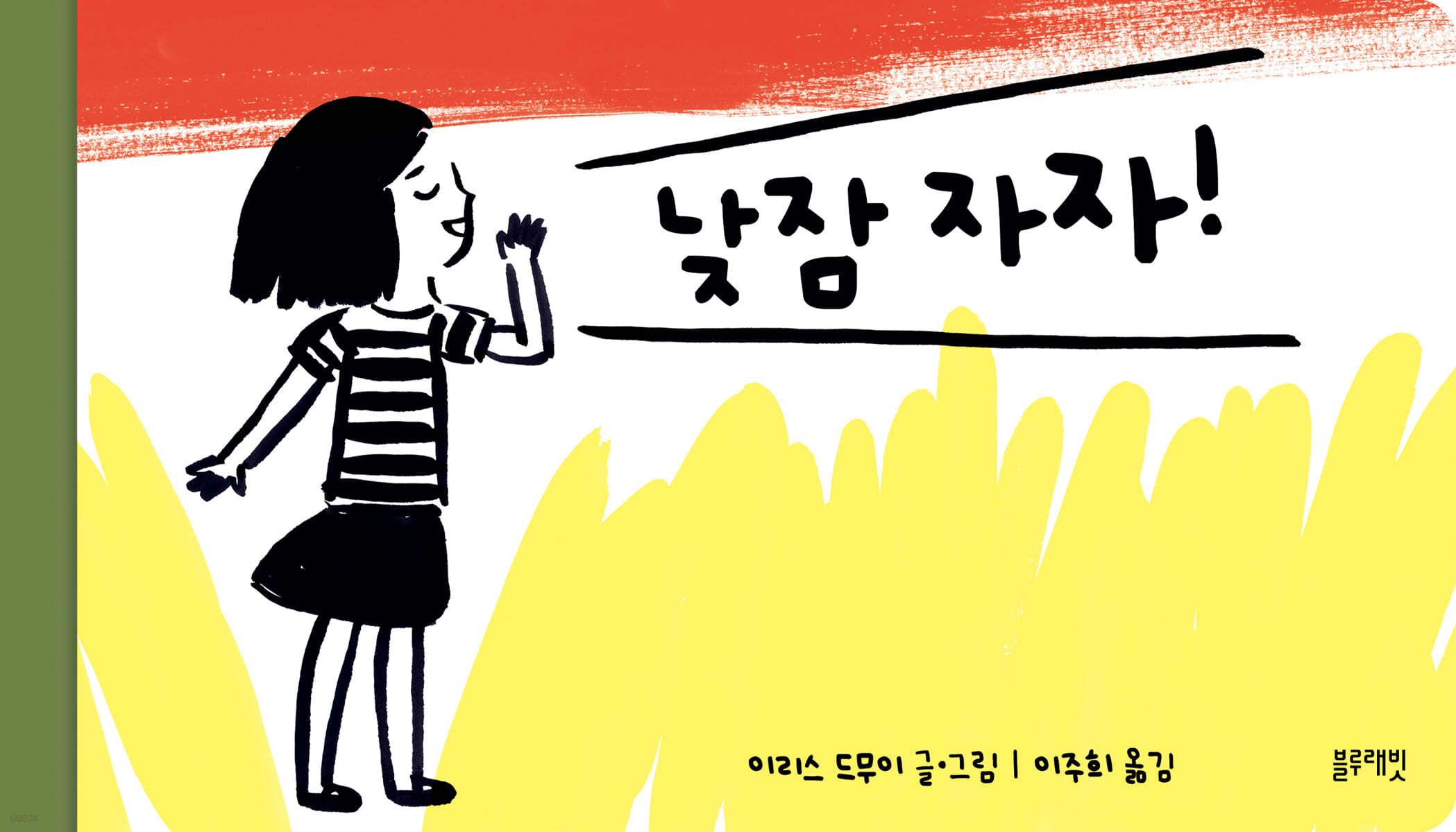 낮잠 자자! 이미지