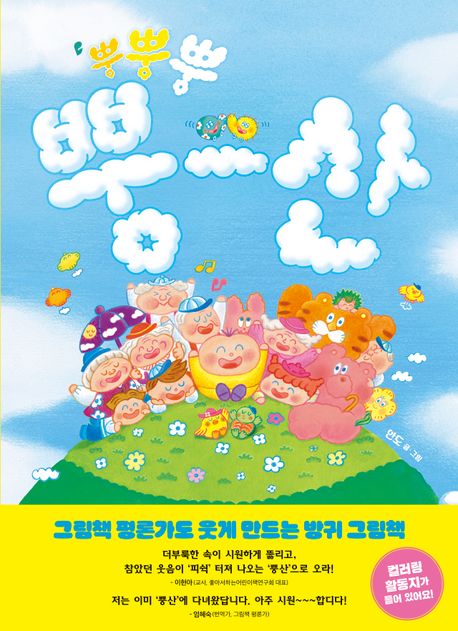 뿡뿡뿡 뿡산 이미지