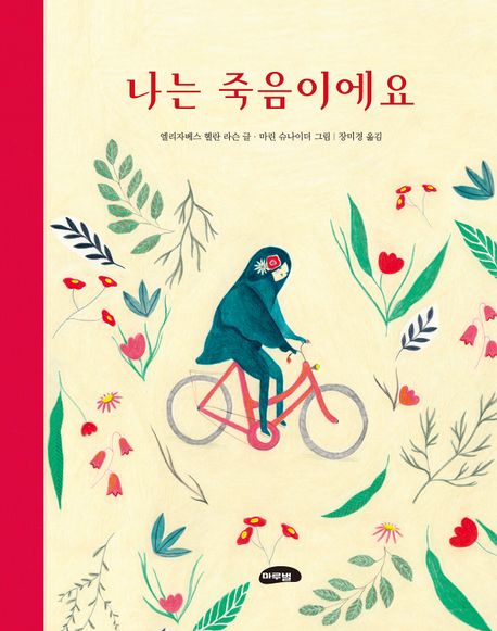 나는 죽음이에요 이미지