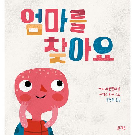 엄마를 찾아요 이미지