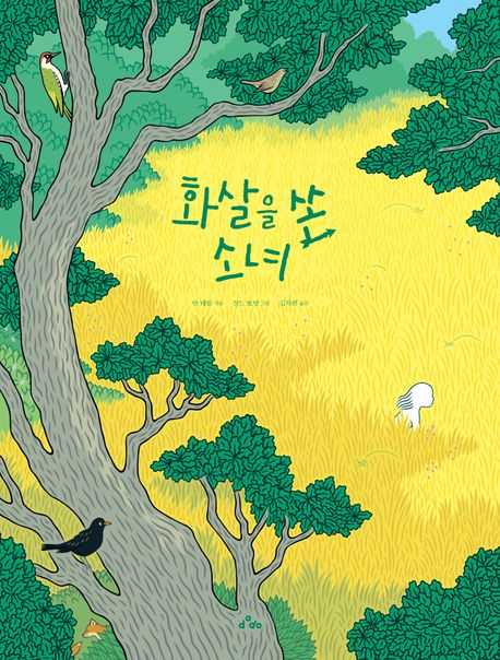 화살을 쏜 소녀 이미지