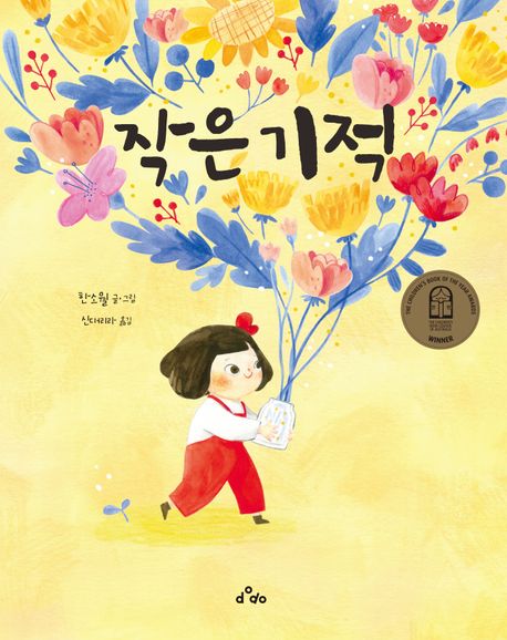 작은 기적 이미지