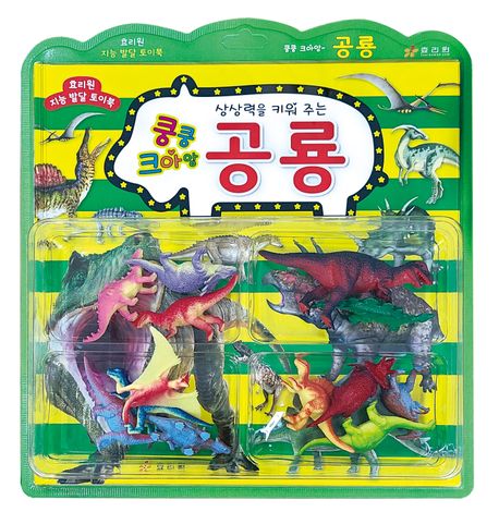 상상력을 키워 주는 쿵쿵 크아앙 공룡 이미지
