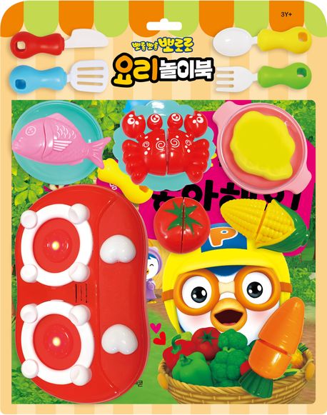 뽀로로 토이북 요리놀이북(2024) (2024 리뉴얼) 이미지
