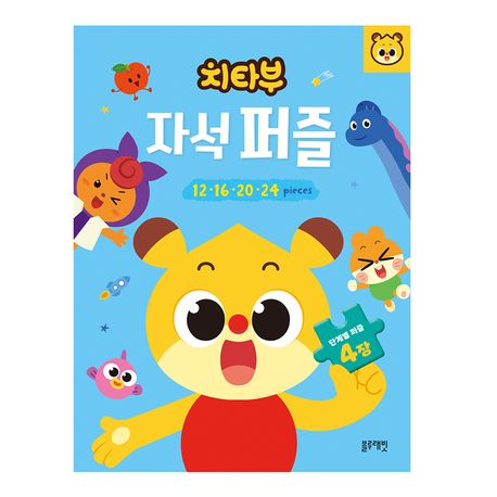 치타부 자석 퍼즐 (12, 16, 20, 24조각) 이미지