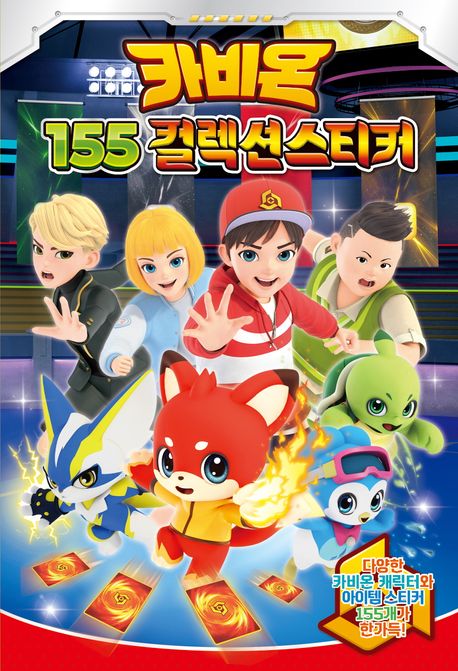 카비온 155 컬렉션스티커 이미지