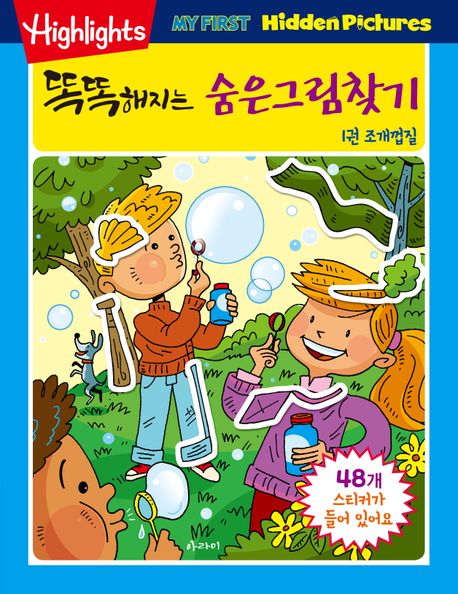 똑똑해지는 숨은그림찾기 1: 조개껍질 (조개껍질) 이미지