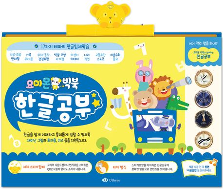 요미몬 빅북: 한글공부(사운드북) (17가지 테마의 한글 입체 학습) 이미지