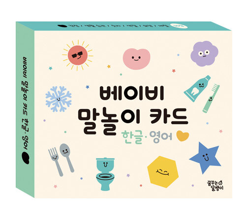 베이비 말놀이 카드 한글·영어 : 감정, 생활 습관 외 이미지