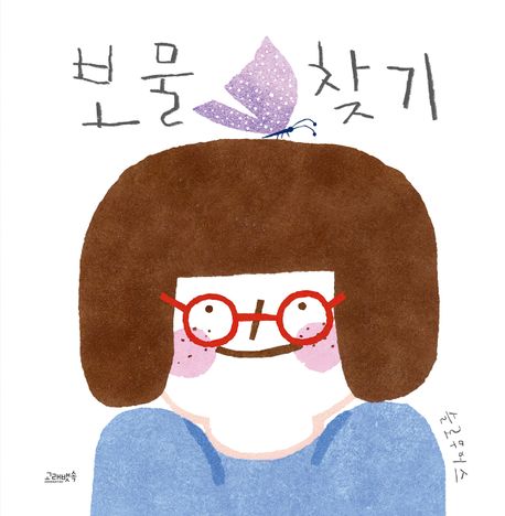 보물찾기 이미지