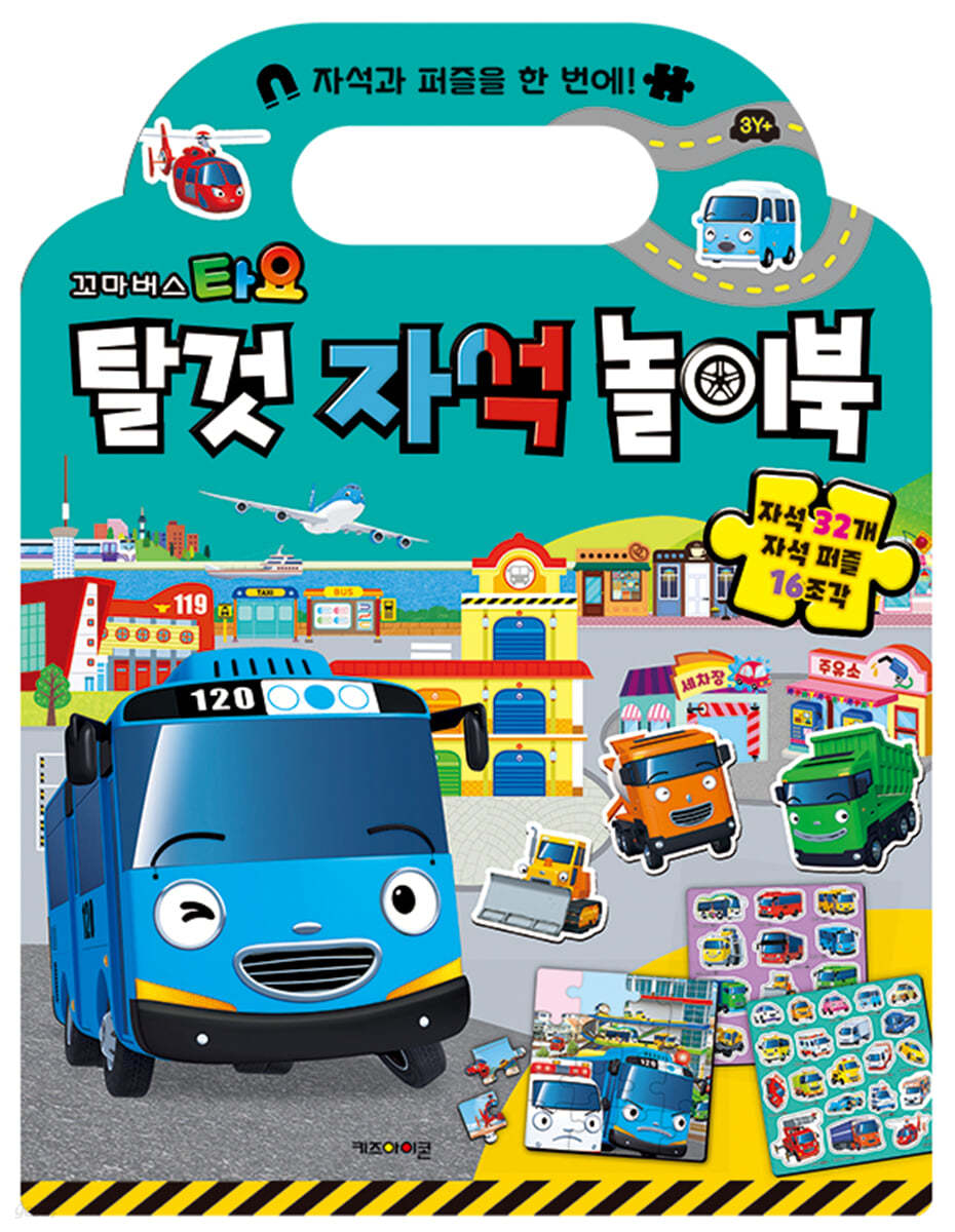 타요 탈것 자석 놀이북 이미지
