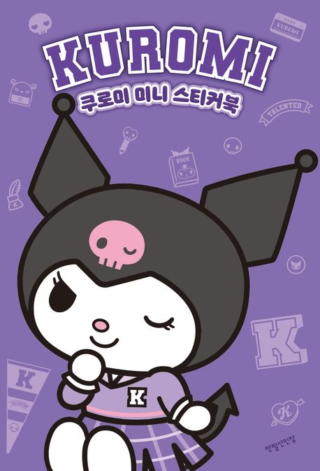쿠로미 미니 스티커북 이미지