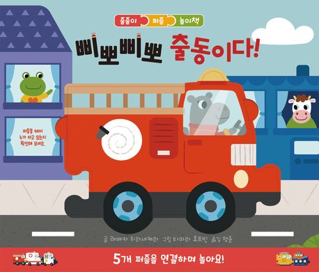 삐뽀삐뽀 출동이다! 이미지