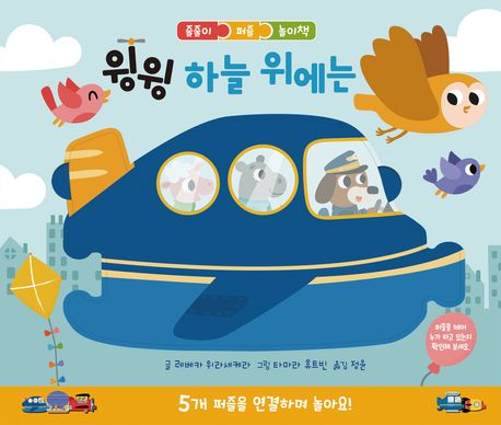 윙윙 하늘 위에는 이미지