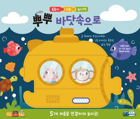 뿌뿌 바닷속으로 이미지