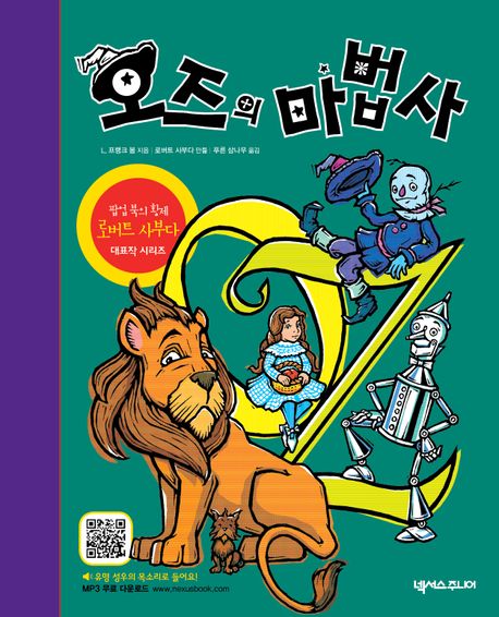 오즈의 마법사 (팝업북, MP3 무료 다운로드) 이미지