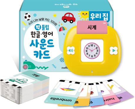 빅 튤립 한글영어 사운드 카드: 우리 집 이미지