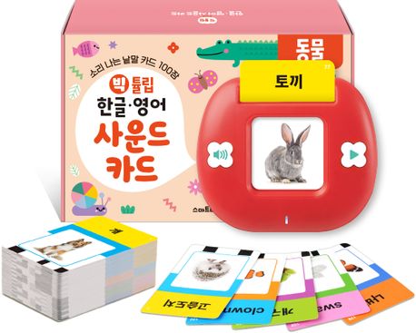 빅 튤립 한글영어 사운드 카드: 동물 이미지