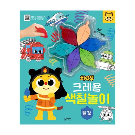 치타부 크레용 색칠 놀이 탈것 이미지