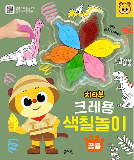 치타부 크레용 색칠 놀이 공룡 이미지
