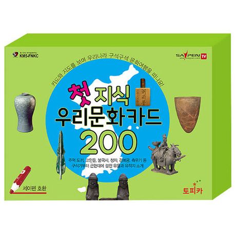 첫 지식 우리문화카드 200 (세이펜 적용, 세이펜 미포함) 이미지