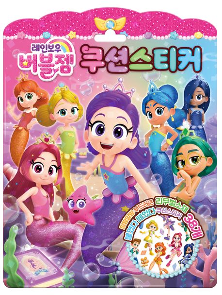 레인보우 버블젬 쿠션스티커 이미지