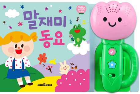 말재미 동요 이미지