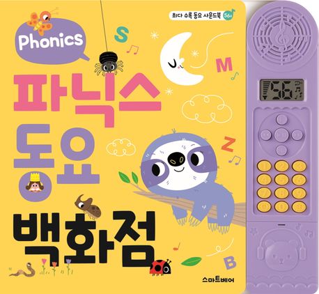 파닉스 동요 백화점 이미지