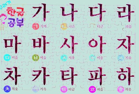 꾸러기 한글공부퍼즐 이미지