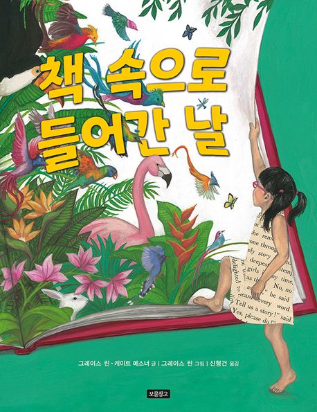 책 속으로 들어간 날 이미지