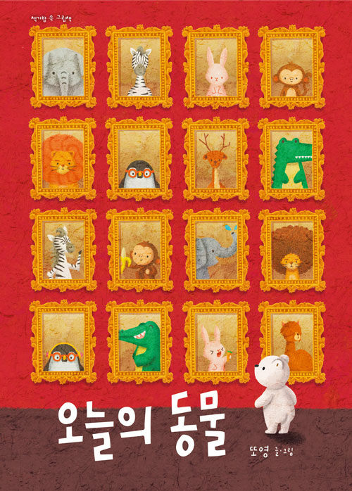 오늘의 동물 이미지