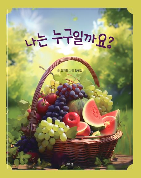 나는 누구일까요? 이미지