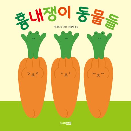 흉내쟁이 동물들 이미지