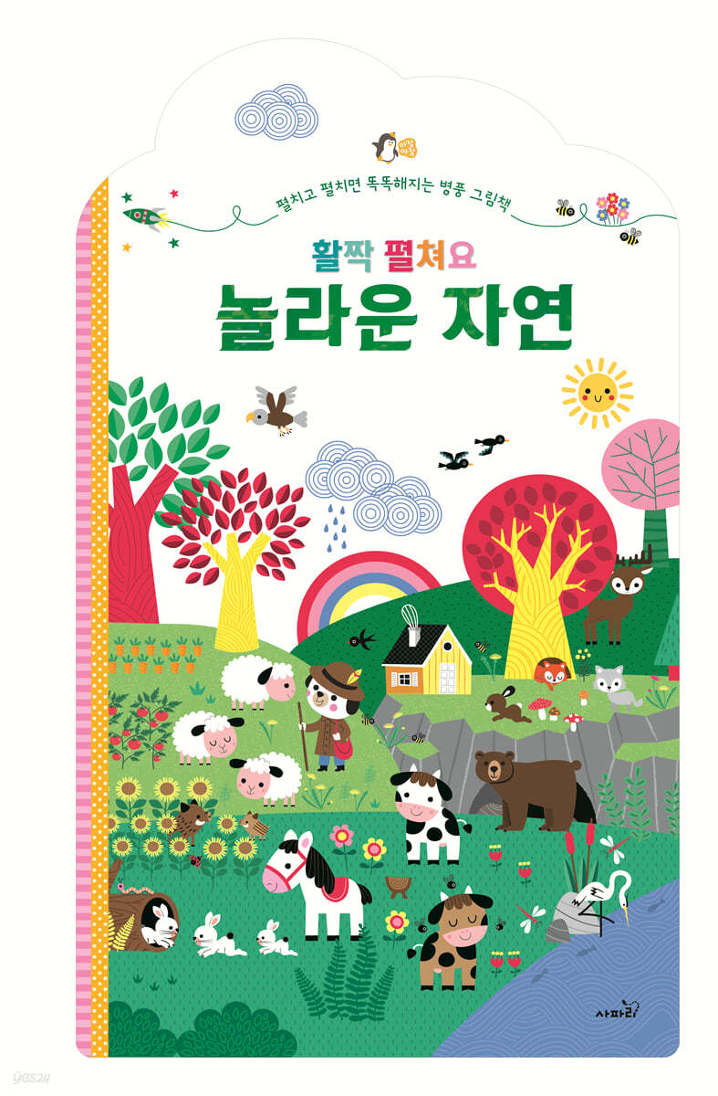 활짝 펼쳐요 놀라운 자연 이미지