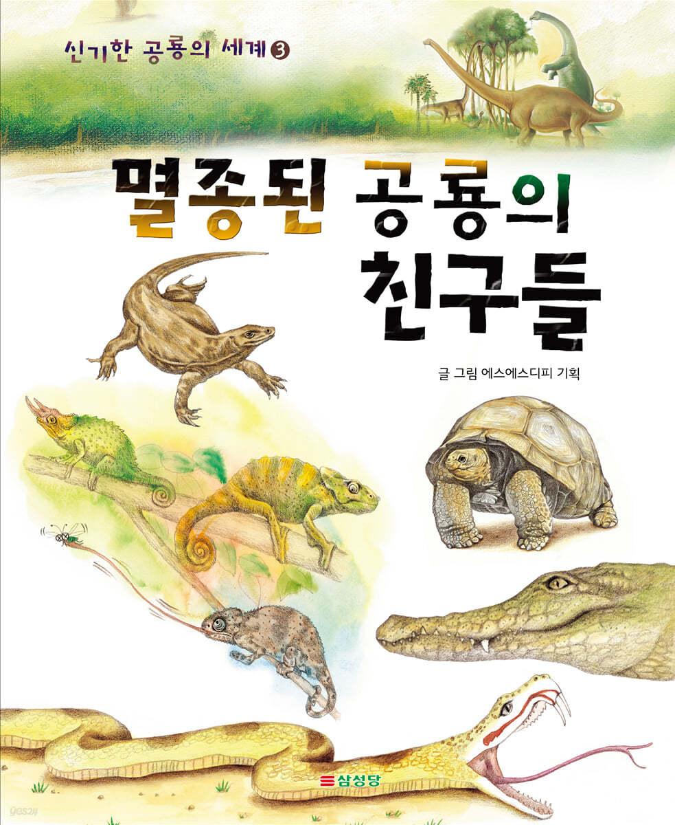 멸종된 공룡의 친구들 이미지