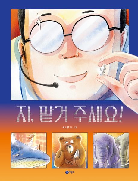 자, 맡겨 주세요! 이미지