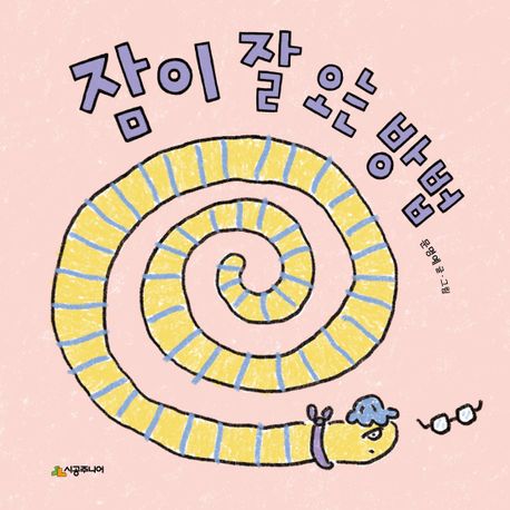 잠이 잘 오는 방법 이미지